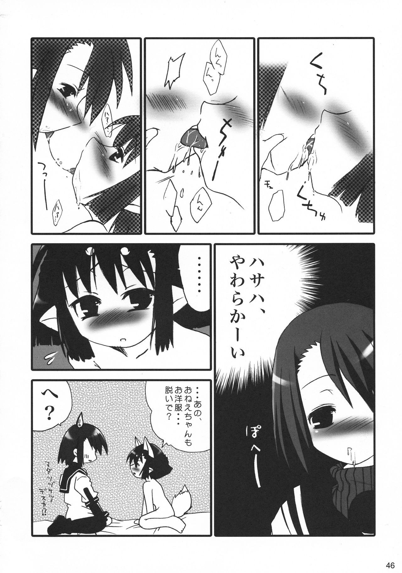 (C74) [時ポ砲 (こうきくう)] 猫盛 (よろず)