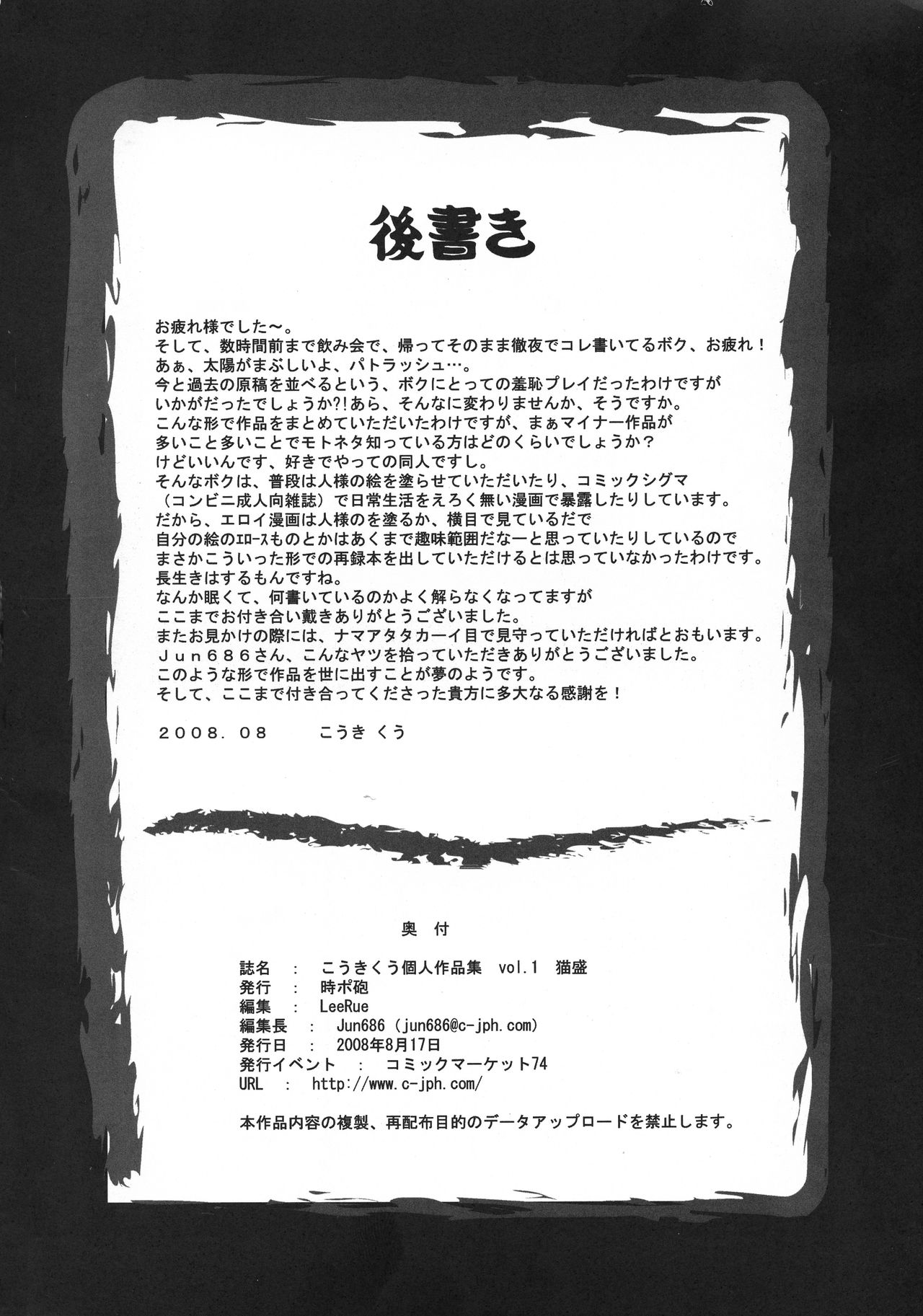 (C74) [時ポ砲 (こうきくう)] 猫盛 (よろず)