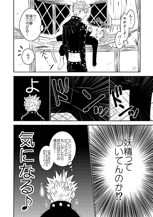 [SF-L (ひかり)] 妖精王と不死身男の一夜の過ち (七つの大罪) [DL版]