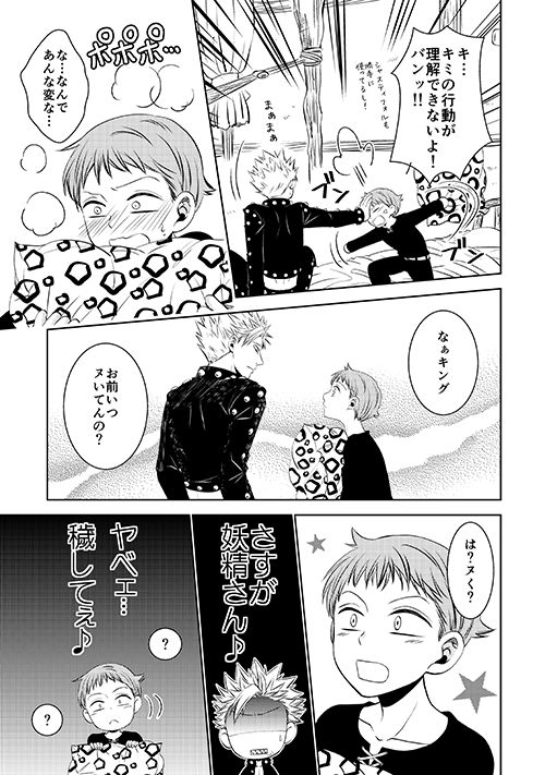 [SF-L (ひかり)] 妖精王と不死身男の一夜の過ち (七つの大罪) [DL版]