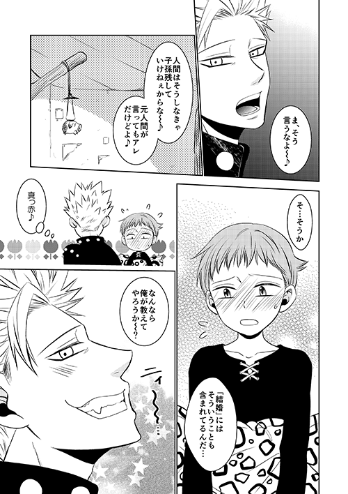 [SF-L (ひかり)] 妖精王と不死身男の一夜の過ち (七つの大罪) [DL版]