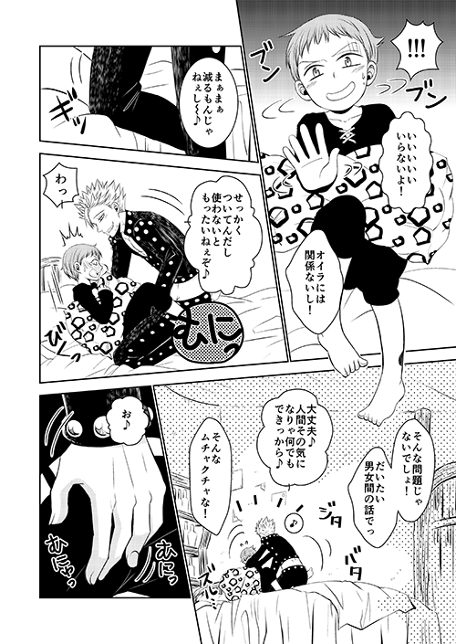 [SF-L (ひかり)] 妖精王と不死身男の一夜の過ち (七つの大罪) [DL版]