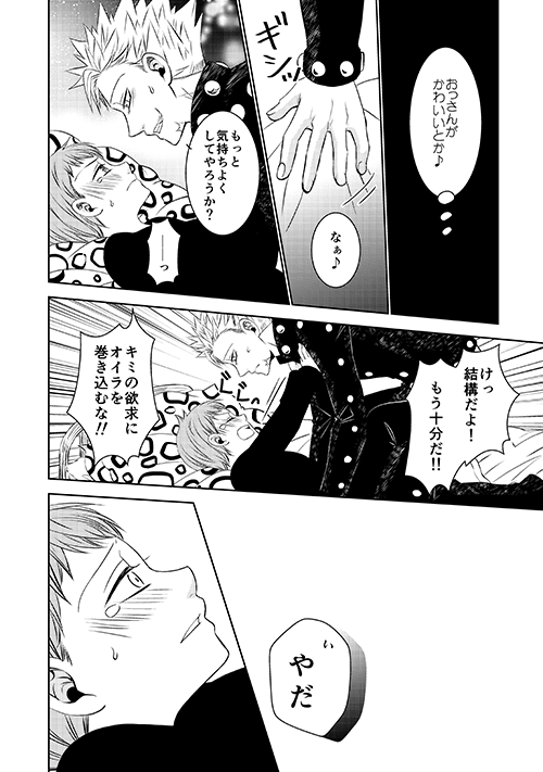 [SF-L (ひかり)] 妖精王と不死身男の一夜の過ち (七つの大罪) [DL版]