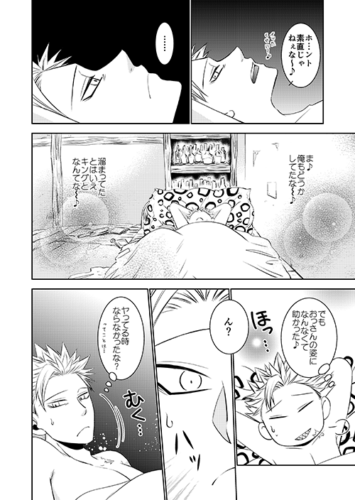 [SF-L (ひかり)] 妖精王と不死身男の一夜の過ち (七つの大罪) [DL版]