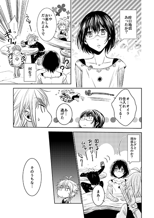 [SF-L (ひかり)] 妖精王と不死身男の一夜の過ち (七つの大罪) [DL版]