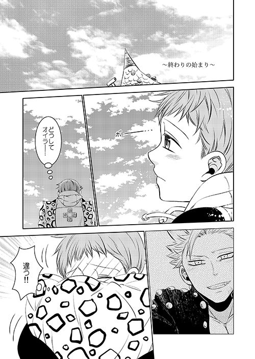 [SF-L (ひかり)] 妖精王と不死身男の一夜の過ち (七つの大罪) [DL版]