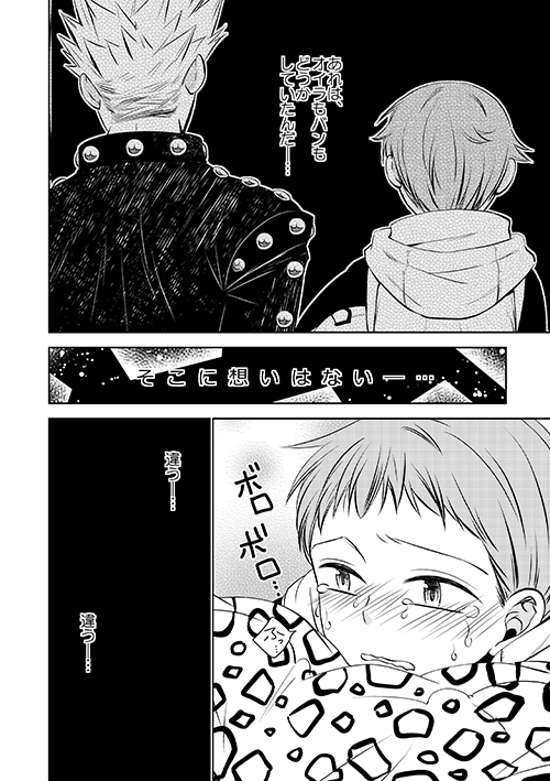 [SF-L (ひかり)] 妖精王と不死身男の一夜の過ち (七つの大罪) [DL版]