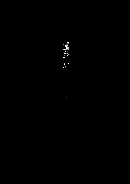 [SF-L (ひかり)] 妖精王と不死身男の一夜の過ち (七つの大罪) [DL版]