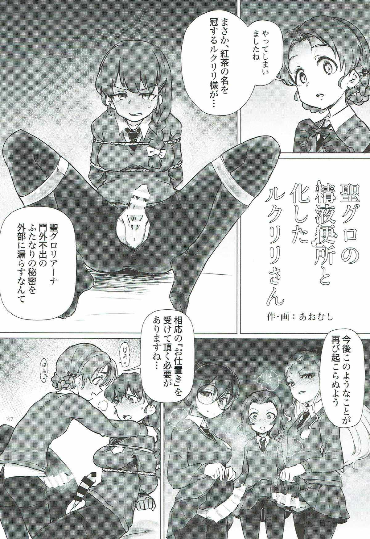 (C93) [iNBULAND (よろず)] ルクリリクラブ ～ルクリリ過激派合同誌～ (ガールズ&パンツァー)