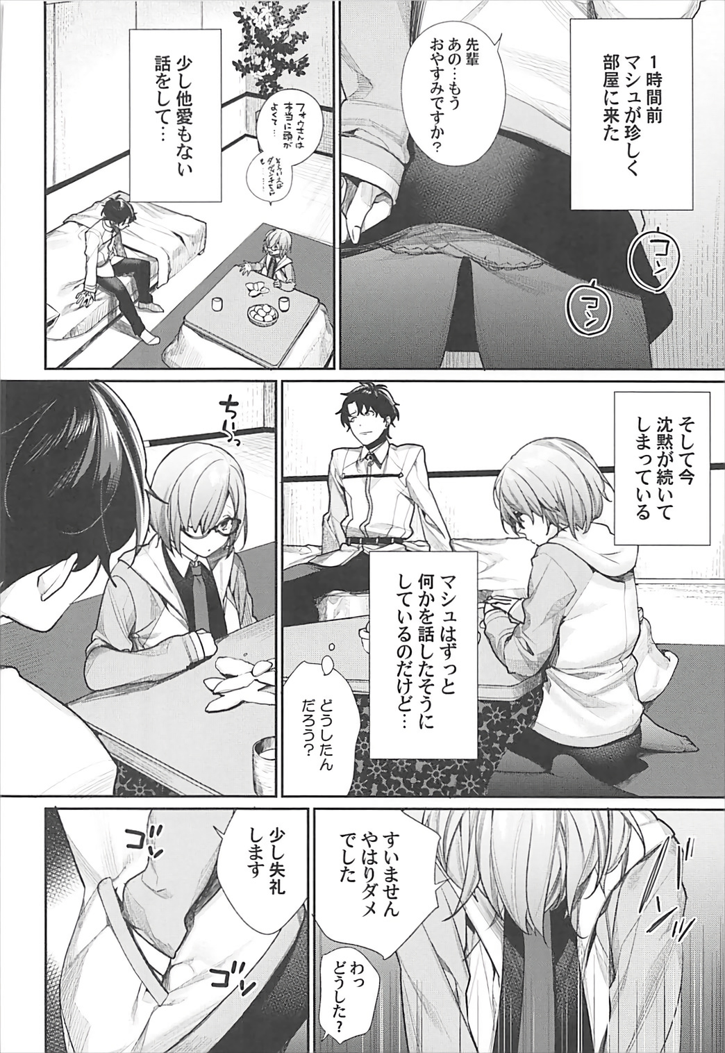 (C93) [焼肉帝国 (MGMEE)] 世界にひとつの藤だから (Fate/Grand Order)
