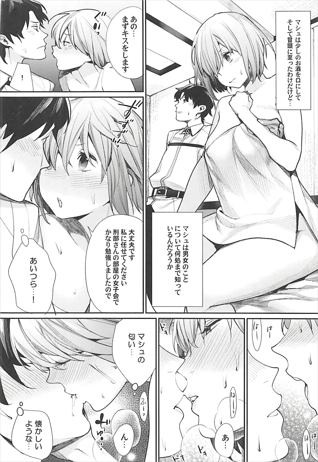 (C93) [焼肉帝国 (MGMEE)] 世界にひとつの藤だから (Fate/Grand Order)