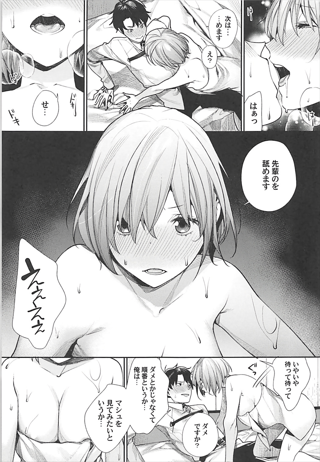 (C93) [焼肉帝国 (MGMEE)] 世界にひとつの藤だから (Fate/Grand Order)