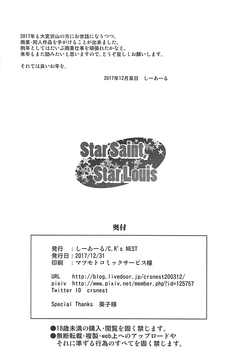 (C93) [C.R's NEST (しーあーる)] Star Saint, Star Louis (アズールレーン)