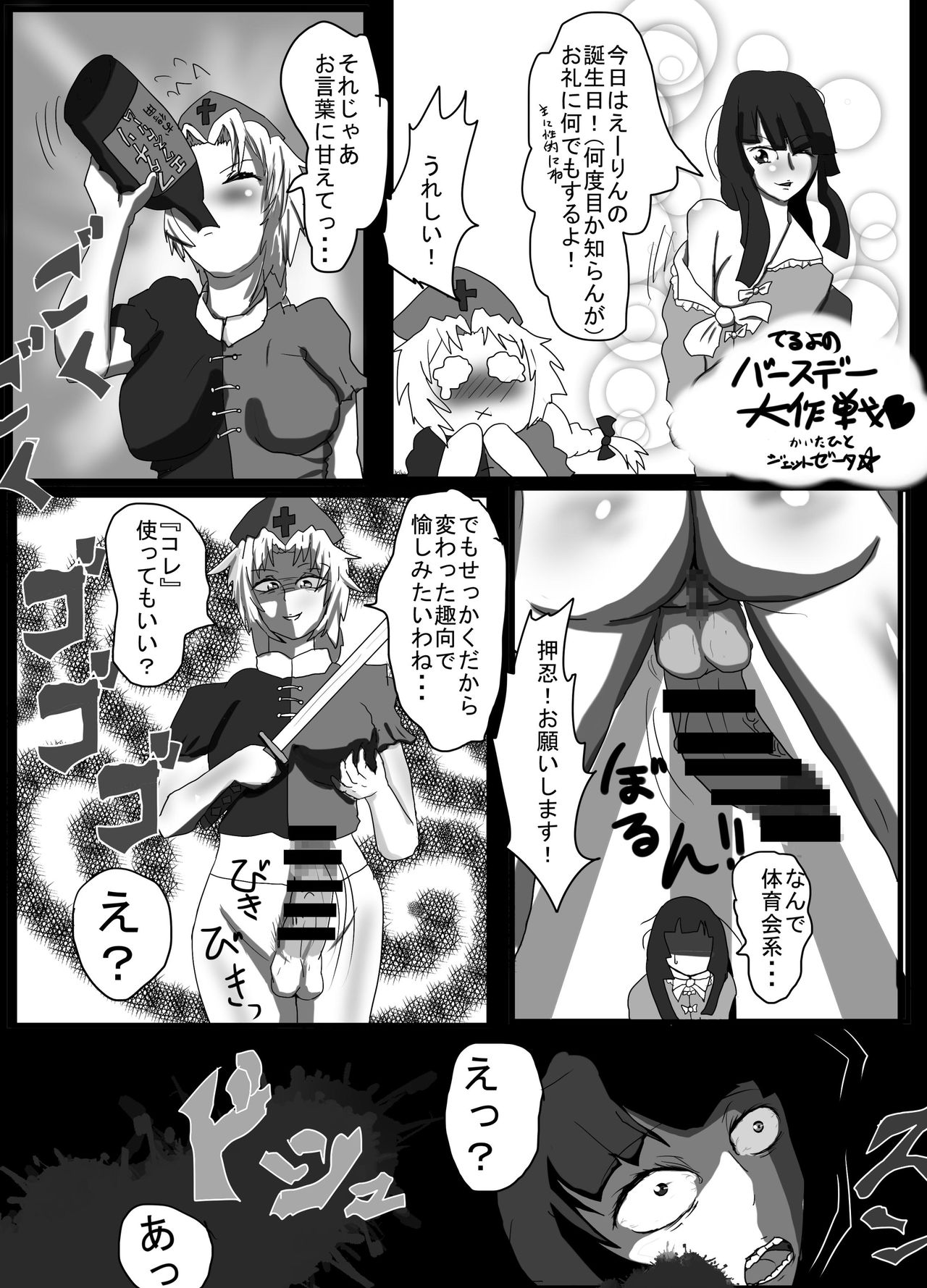 (C90) [02 (よろず)] 東方2Pで死ぬ合同 (東方Project)