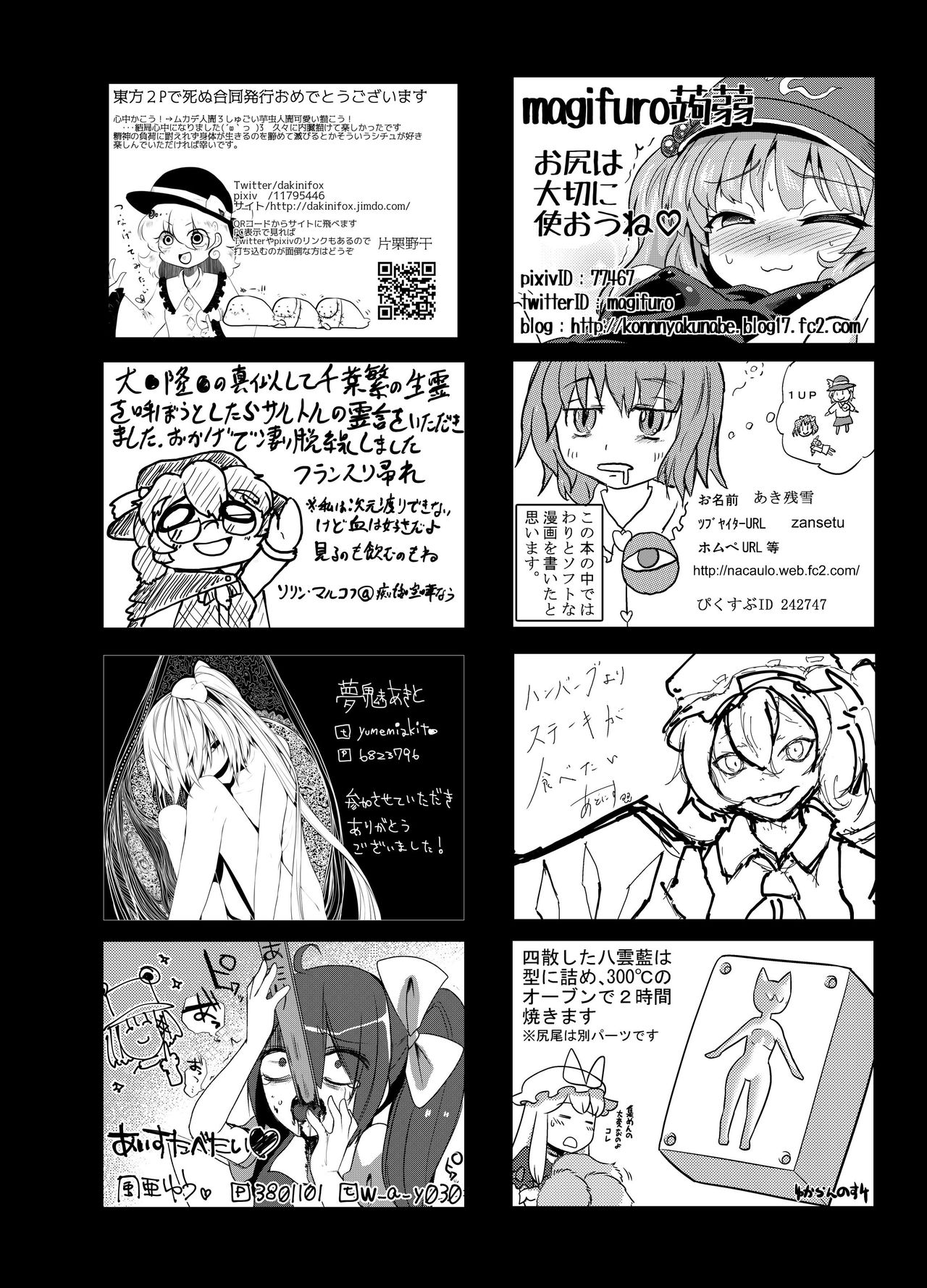 (C90) [02 (よろず)] 東方2Pで死ぬ合同 (東方Project)