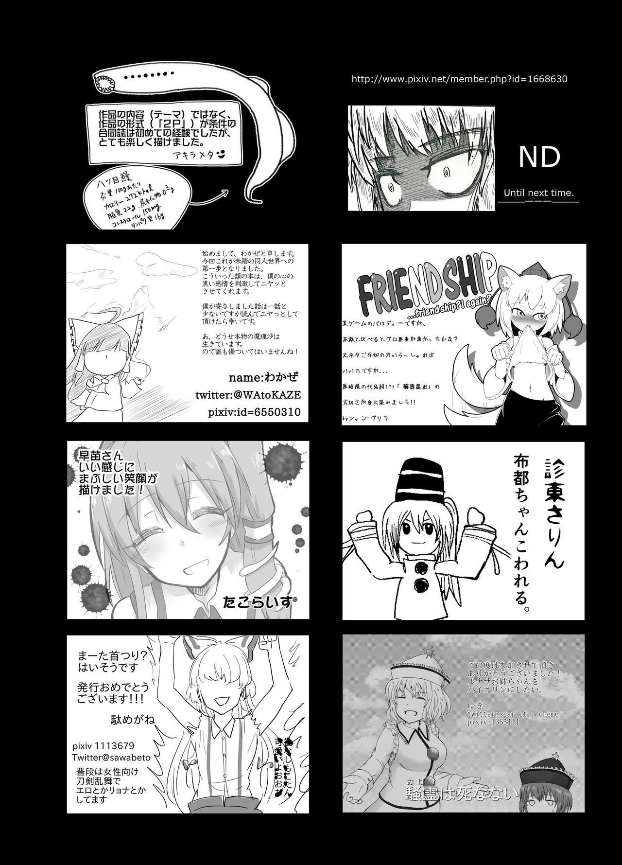 (C90) [02 (よろず)] 東方2Pで死ぬ合同 (東方Project)