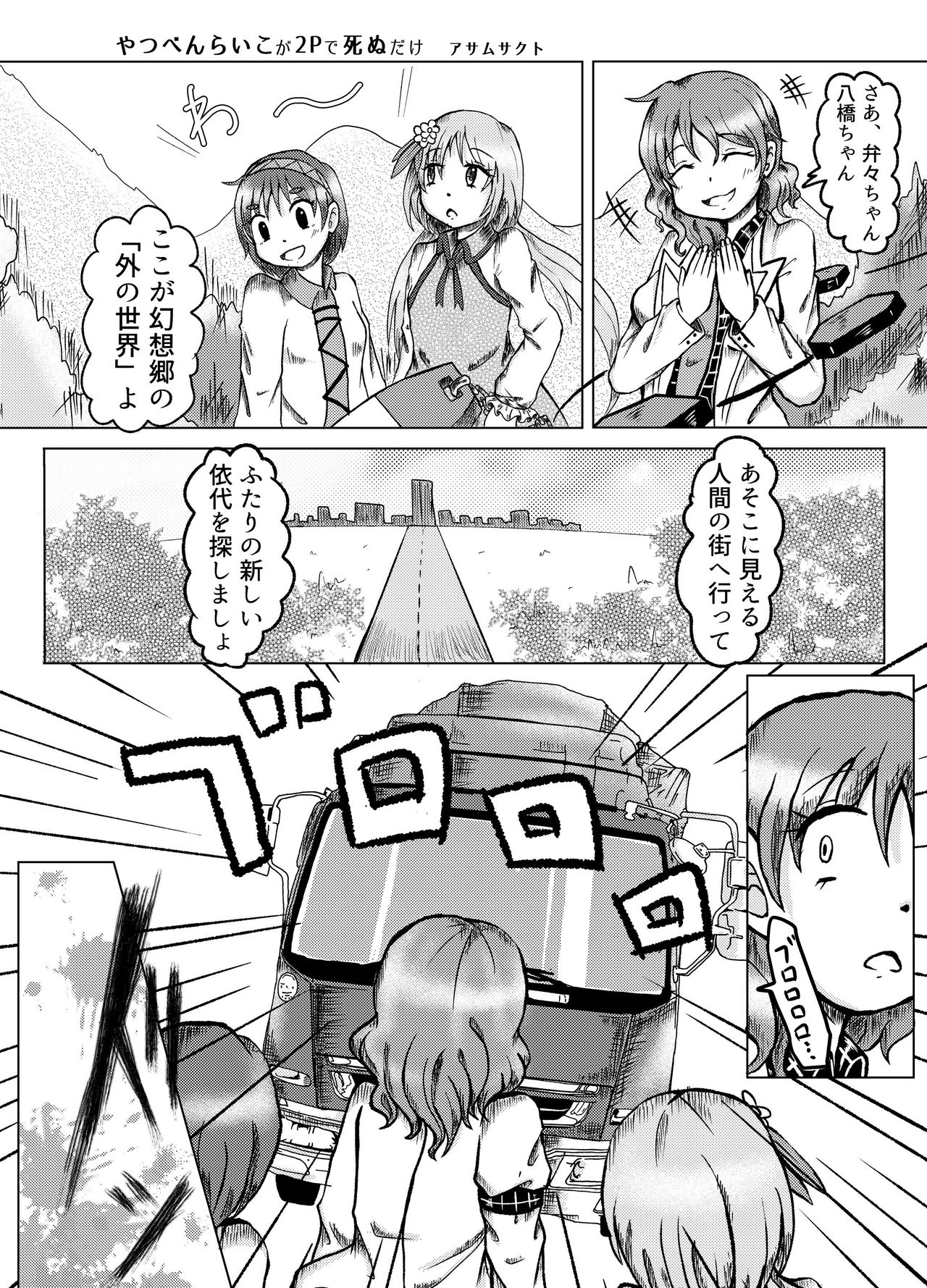 (C90) [02 (よろず)] 東方2Pで死ぬ合同 (東方Project)
