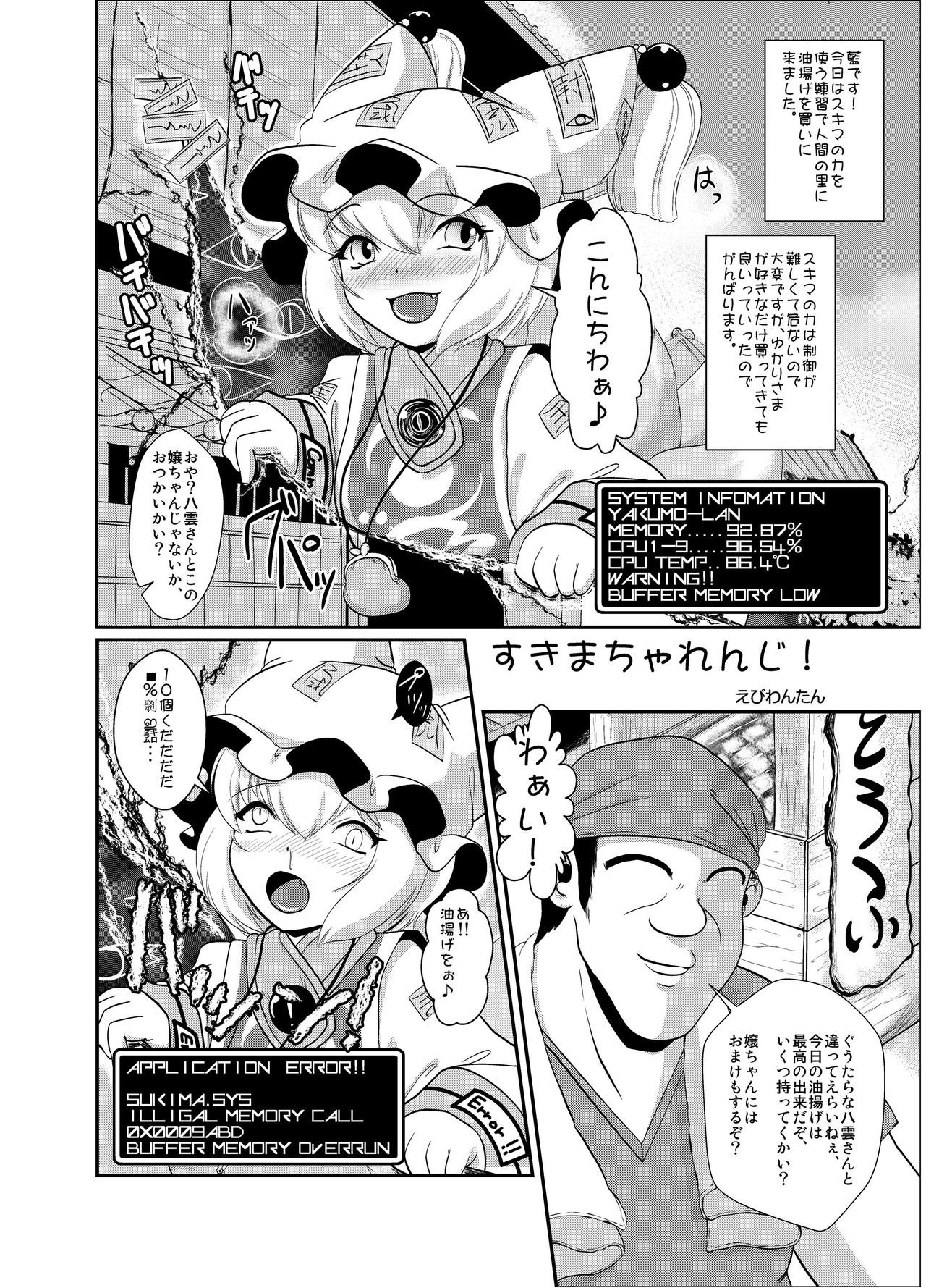 (C90) [02 (よろず)] 東方2Pで死ぬ合同 (東方Project)