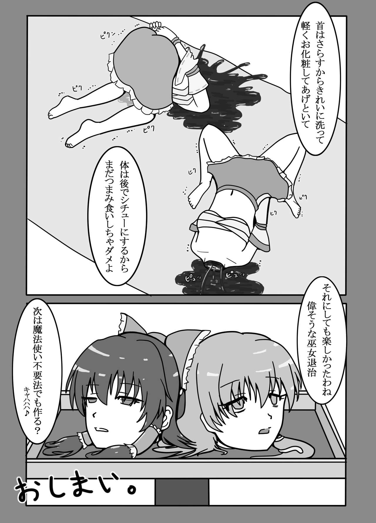(C90) [02 (よろず)] 東方2Pで死ぬ合同 (東方Project)