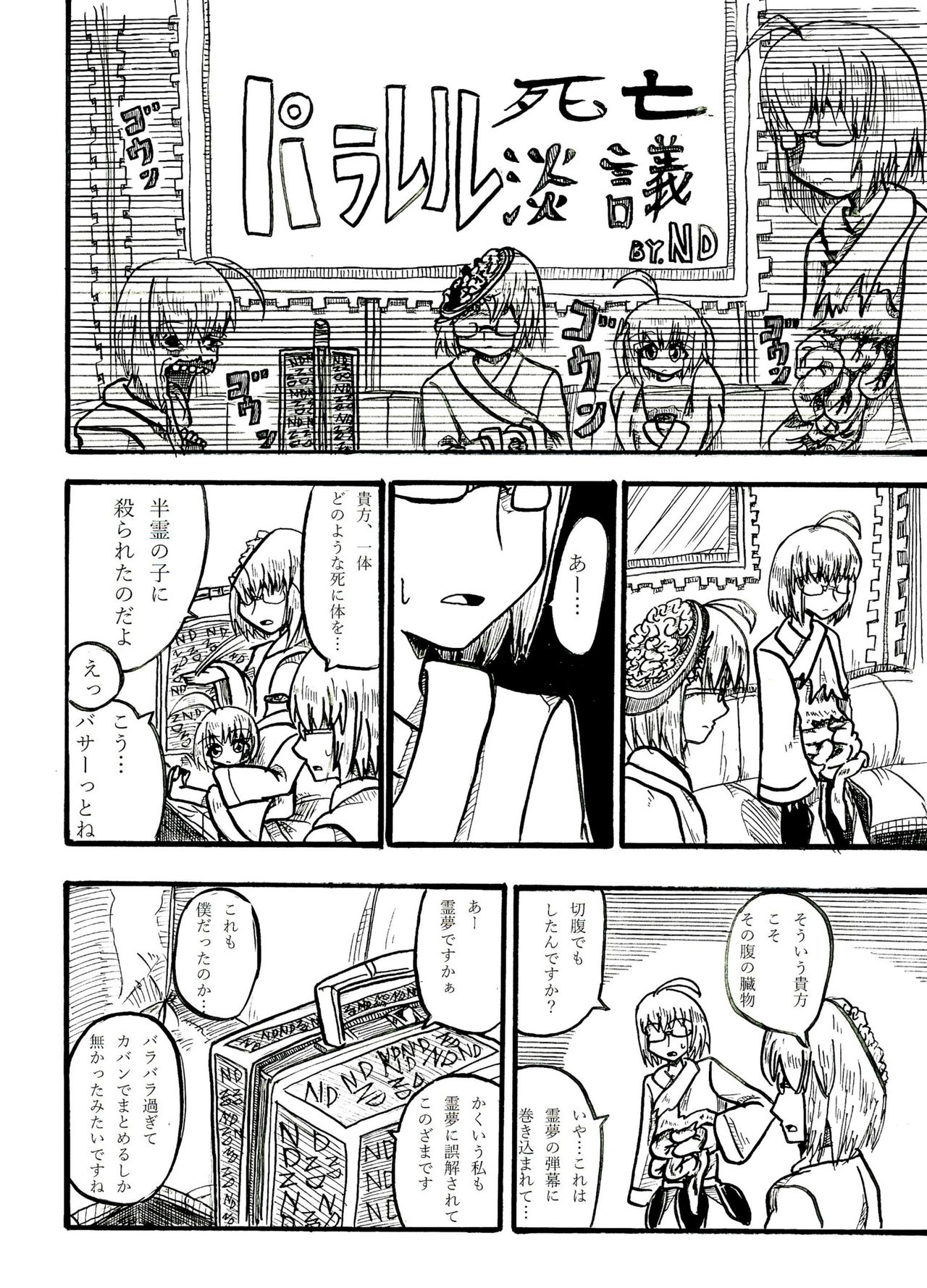 (C90) [02 (よろず)] 東方2Pで死ぬ合同 (東方Project)