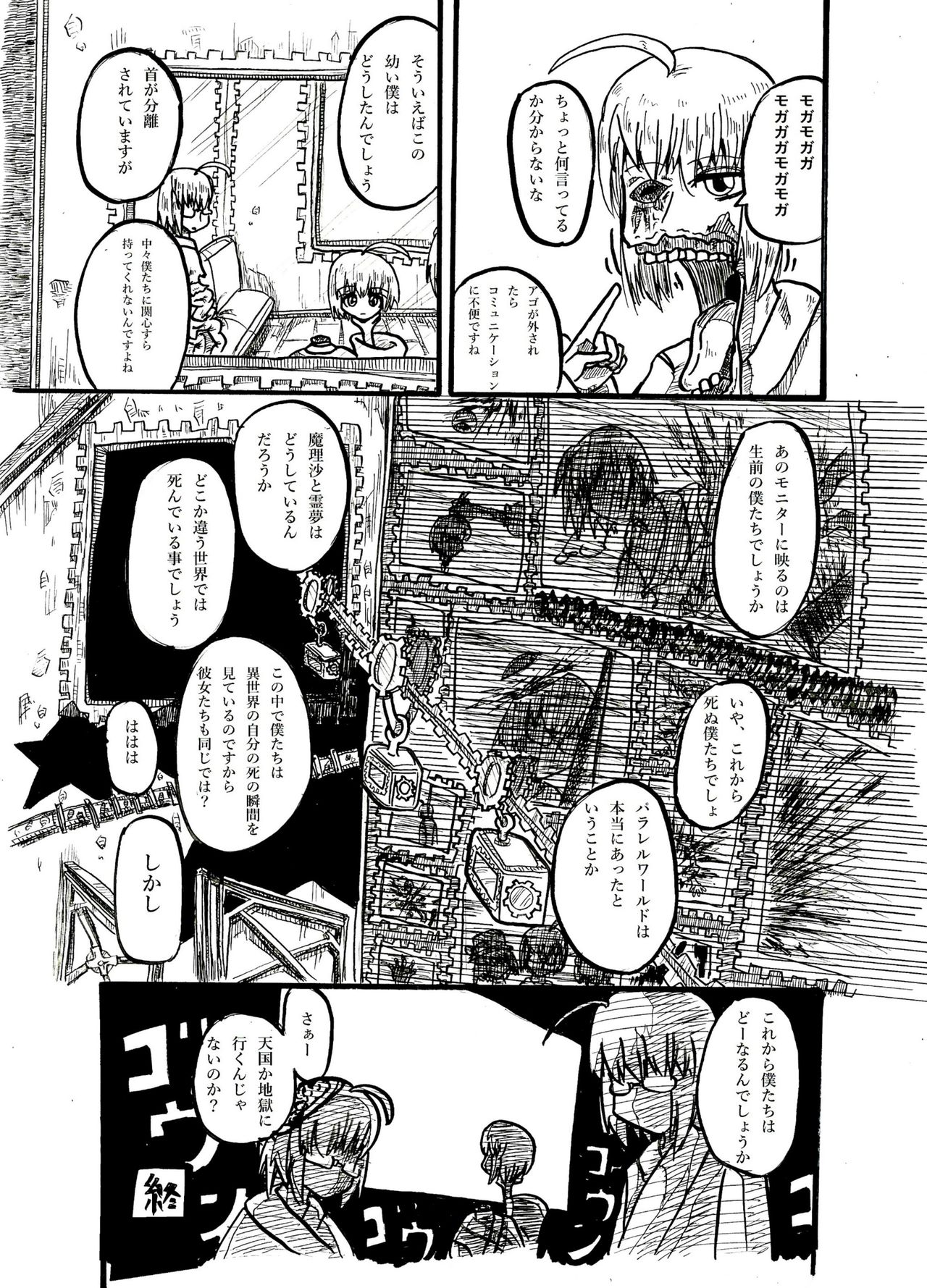 (C90) [02 (よろず)] 東方2Pで死ぬ合同 (東方Project)