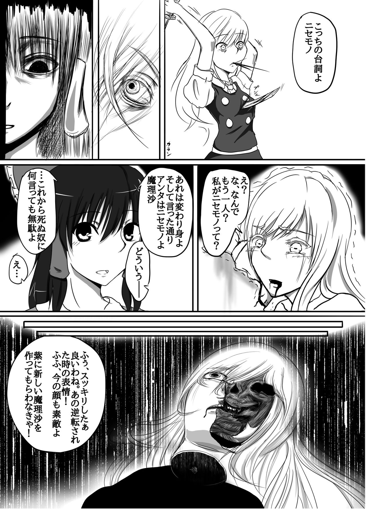 (C90) [02 (よろず)] 東方2Pで死ぬ合同 (東方Project)