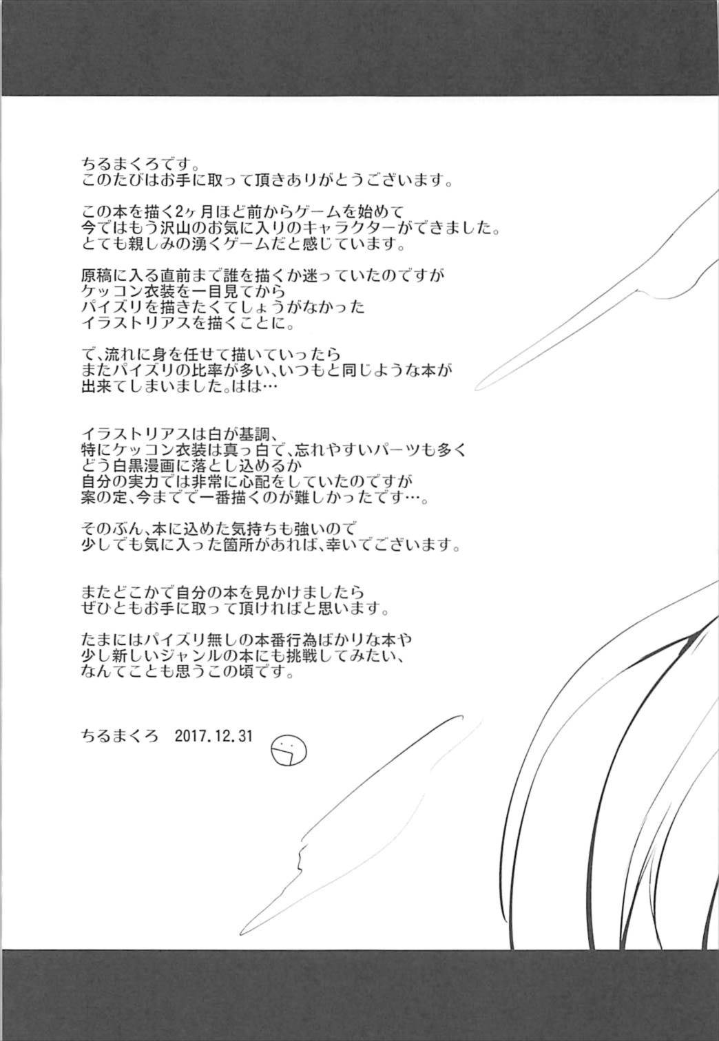 (C93) [エンテレケイア (ちるまくろ)] KEKKONN ZURI-ZURI (アズールレーン) [中国翻訳]