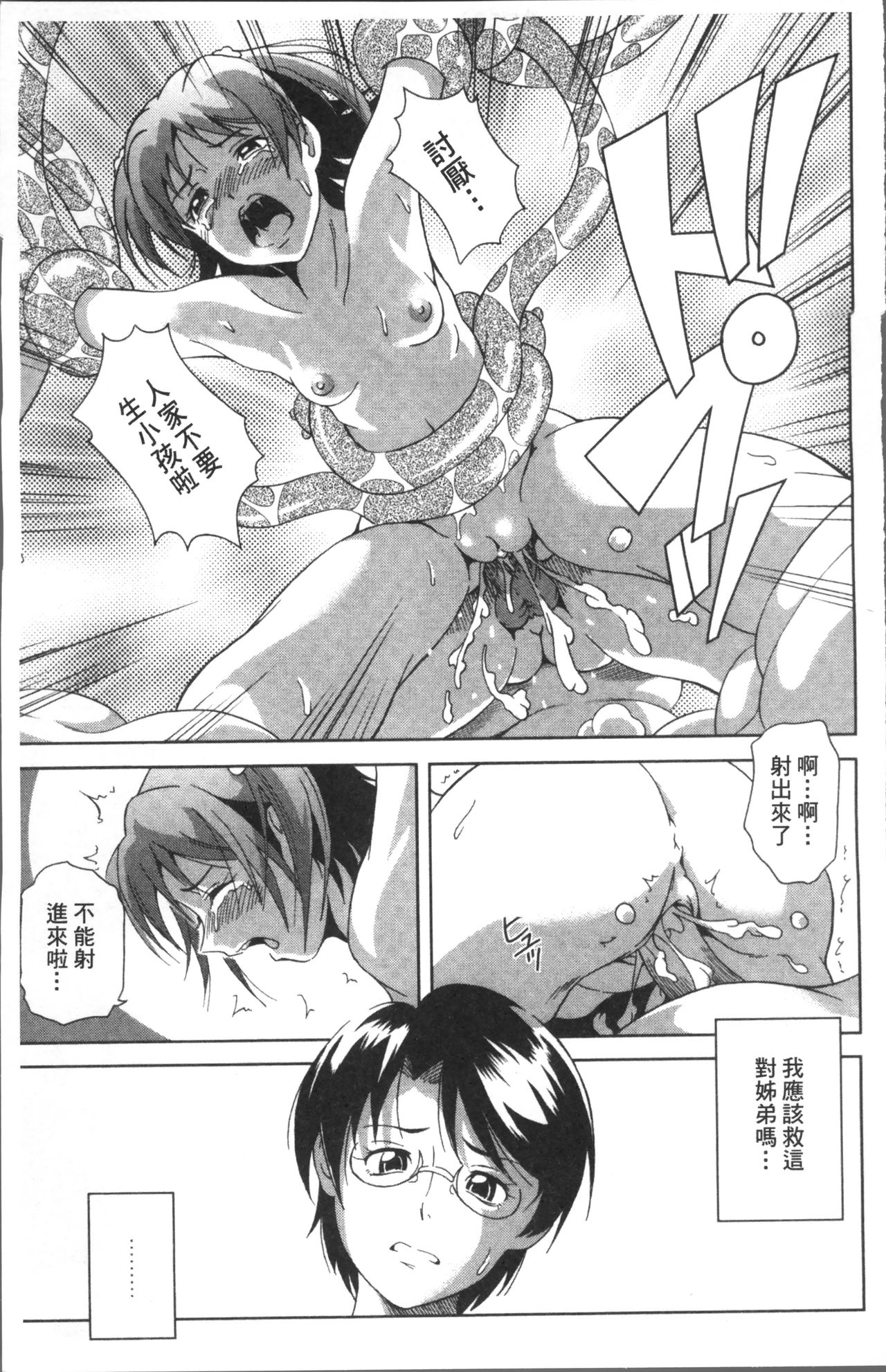 [あさみつ史] LAUGH & EROS+ [中国翻訳]