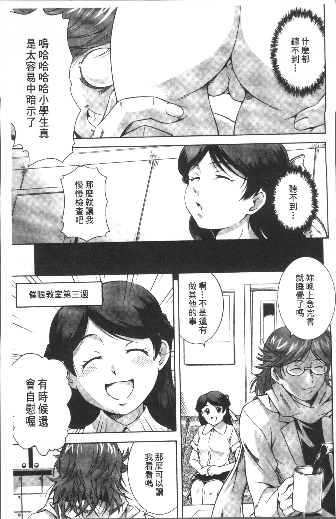 [あさみつ史] LAUGH & EROS+ [中国翻訳]