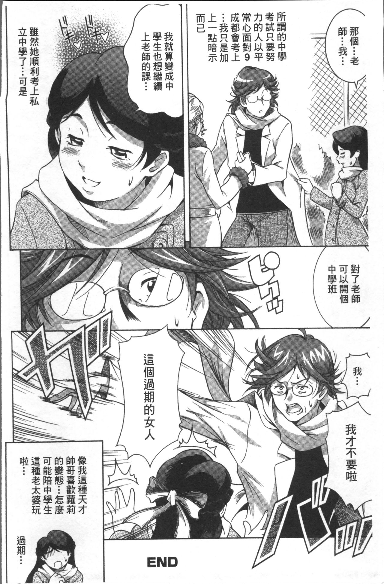 [あさみつ史] LAUGH & EROS+ [中国翻訳]
