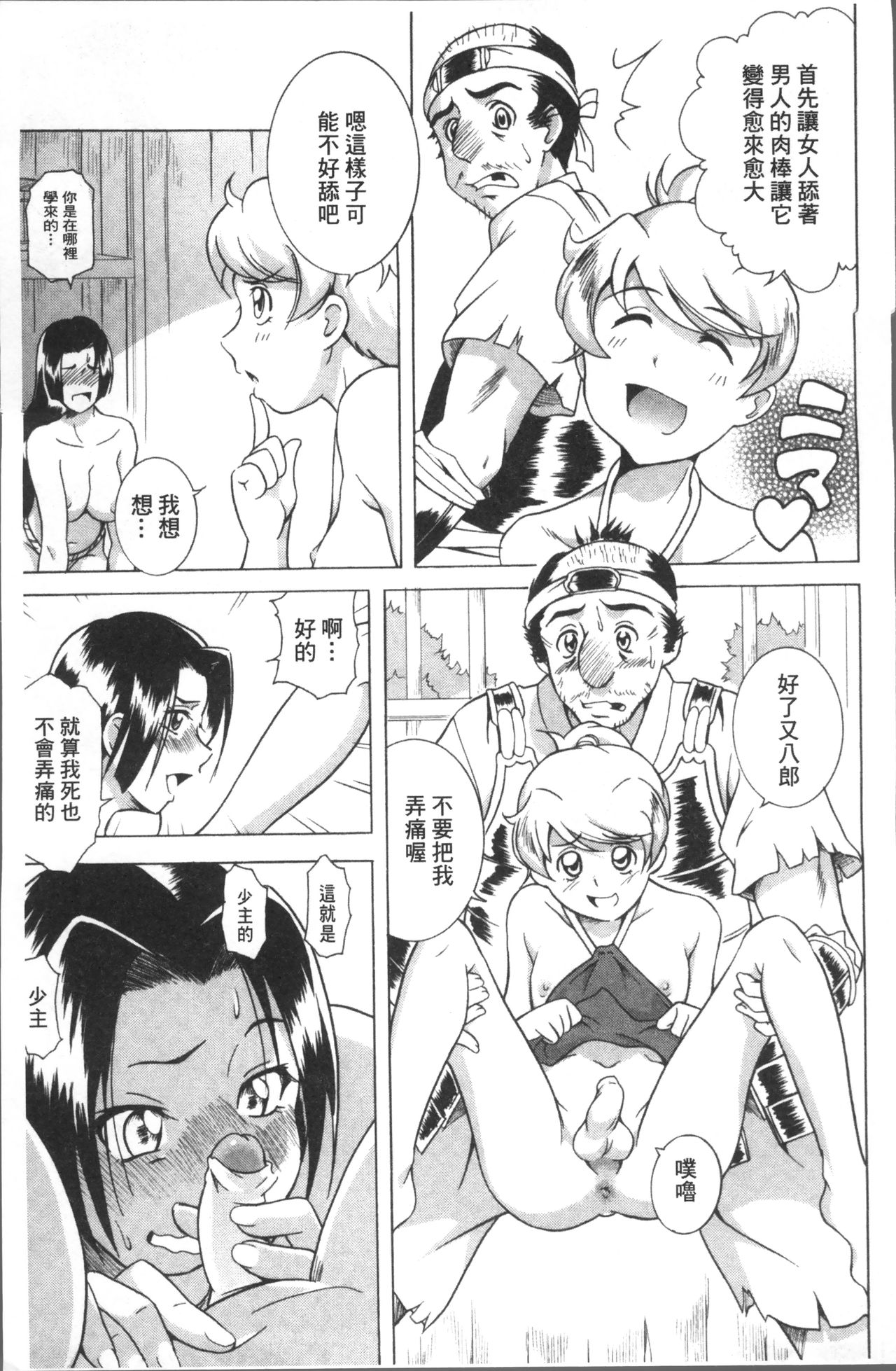 [あさみつ史] LAUGH & EROS+ [中国翻訳]