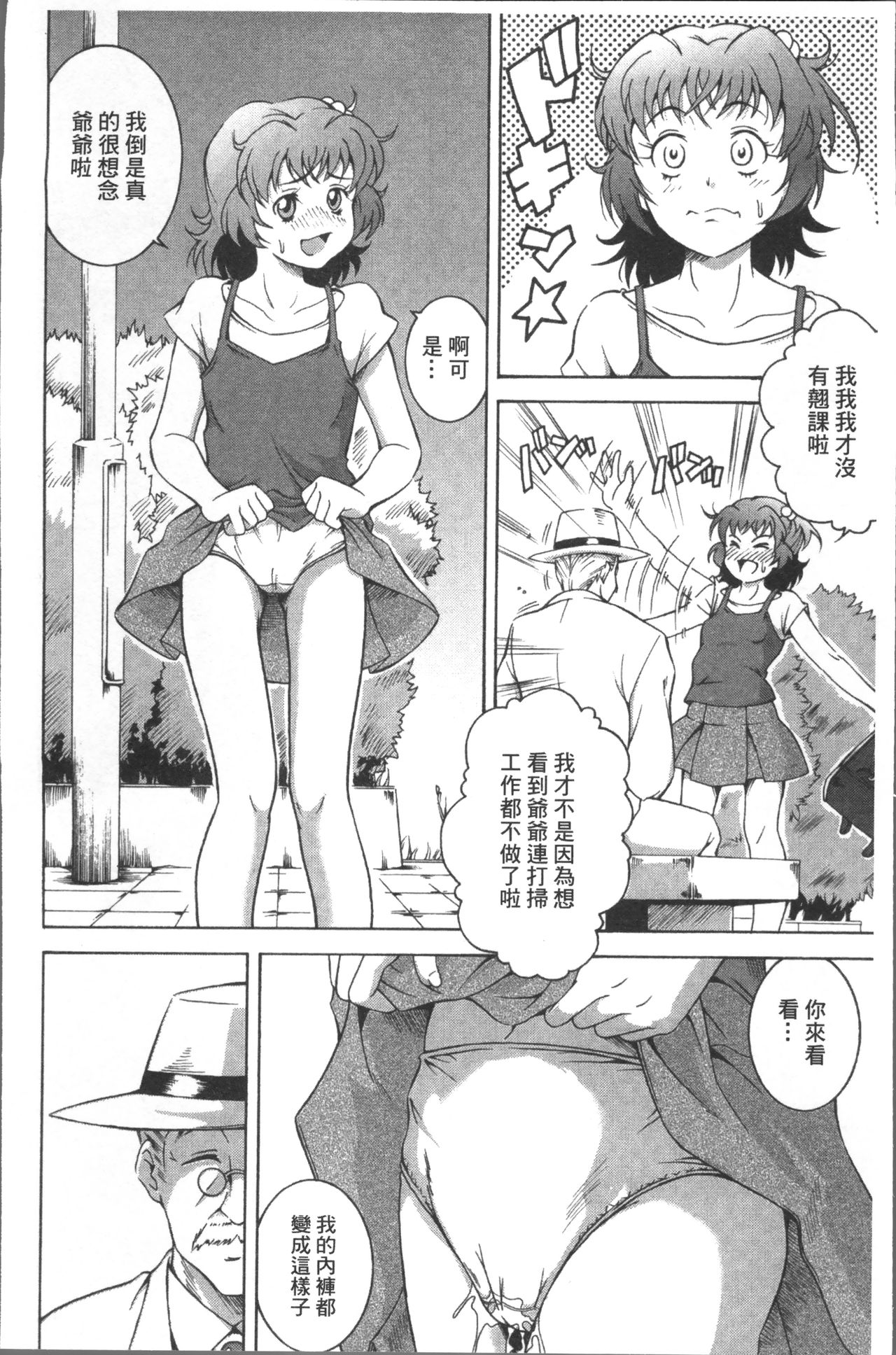 [あさみつ史] LAUGH & EROS+ [中国翻訳]