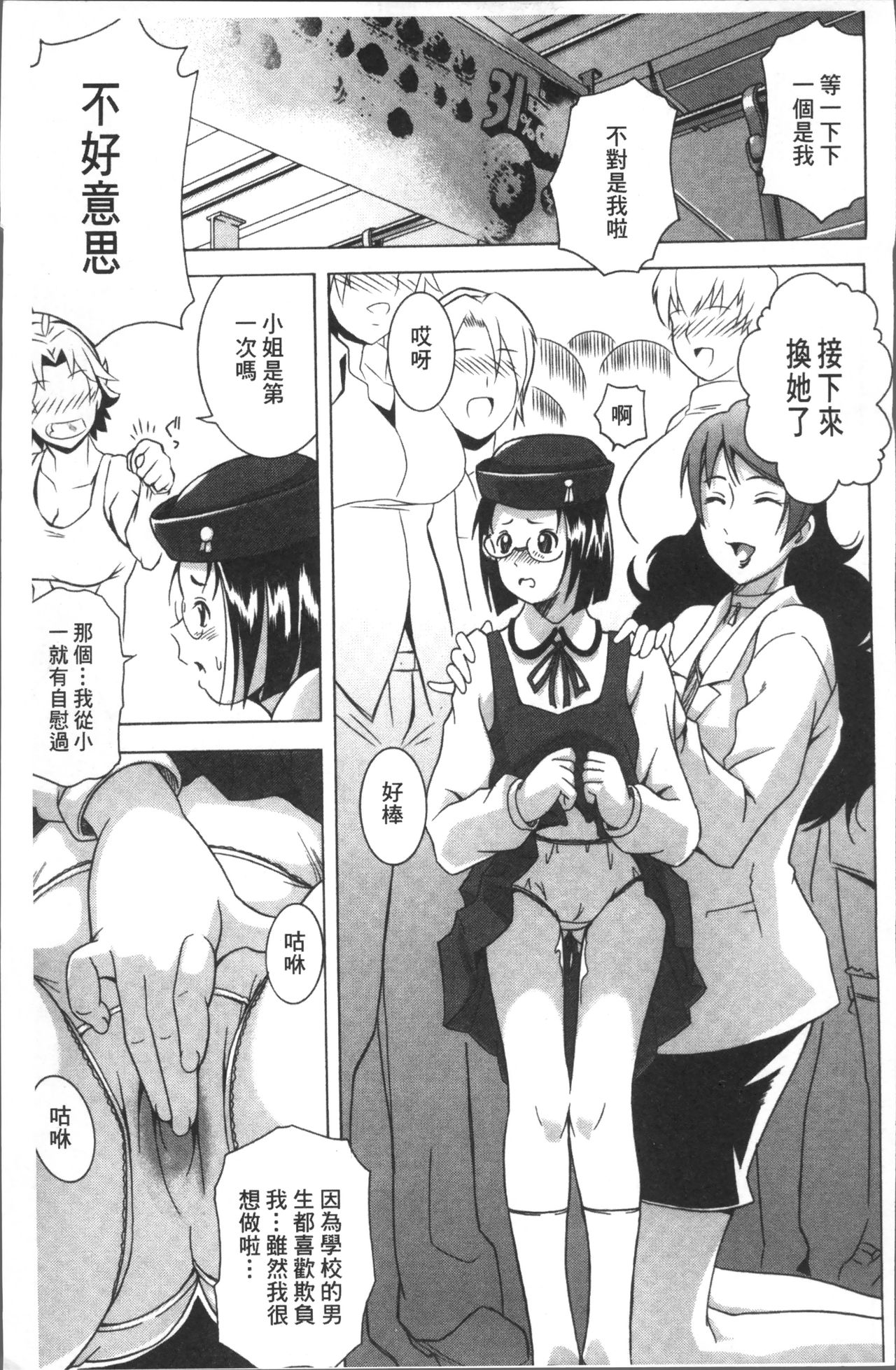[あさみつ史] LAUGH & EROS+ [中国翻訳]