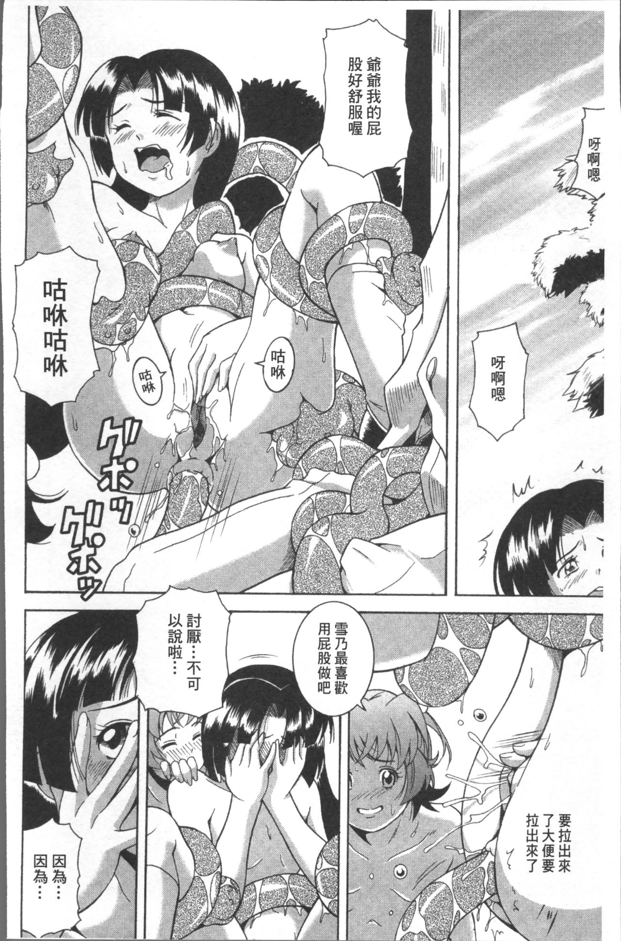 [あさみつ史] LAUGH & EROS+ [中国翻訳]
