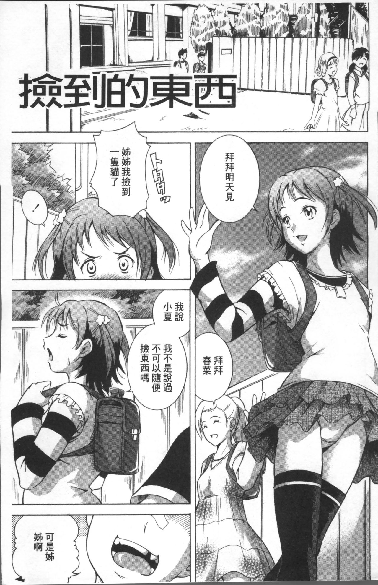 [あさみつ史] LAUGH & EROS+ [中国翻訳]