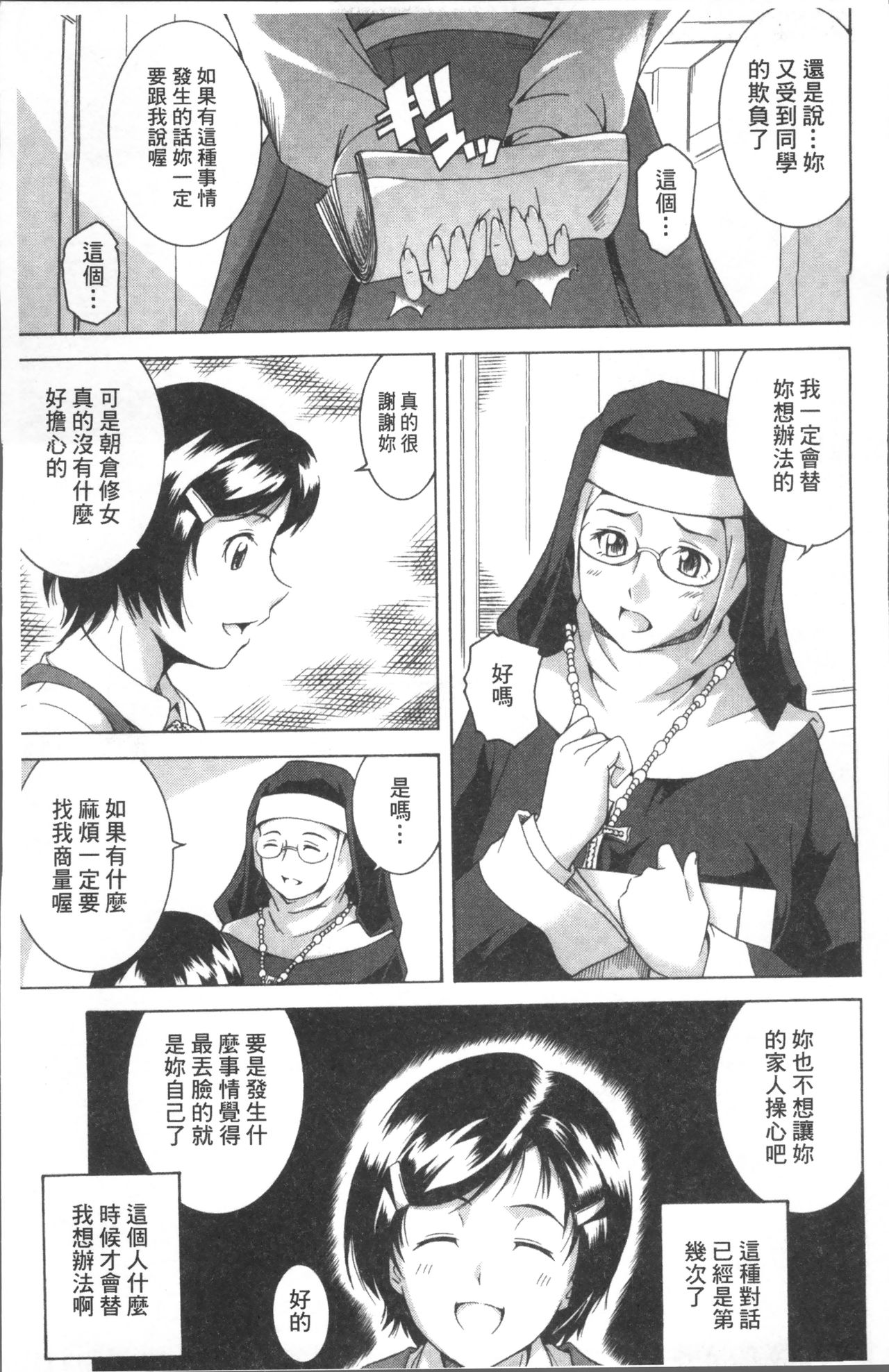 [あさみつ史] LAUGH & EROS+ [中国翻訳]
