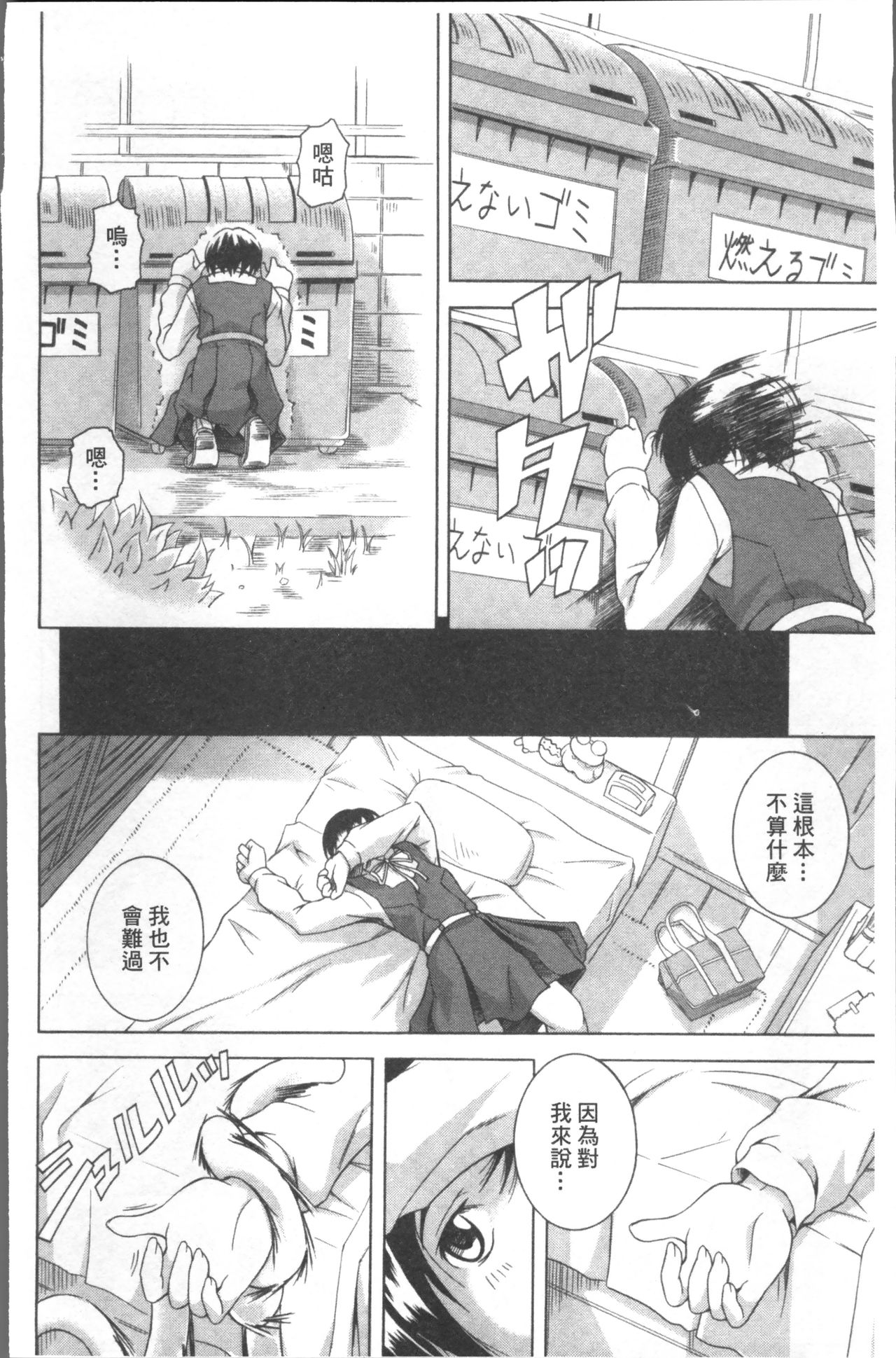 [あさみつ史] LAUGH & EROS+ [中国翻訳]