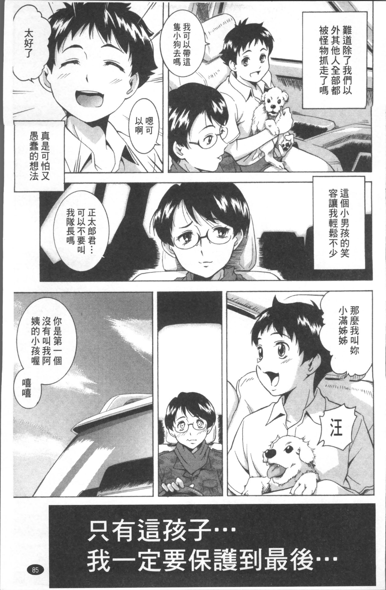 [あさみつ史] LAUGH & EROS+ [中国翻訳]