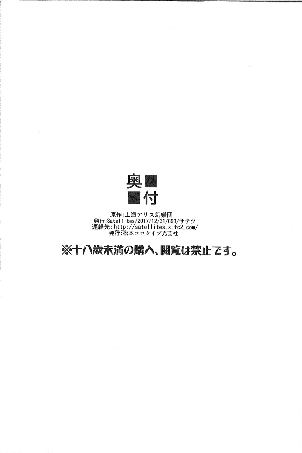 (C93) [Satellites (サテツ)] ALICE INN (東方Project) [中国翻訳]