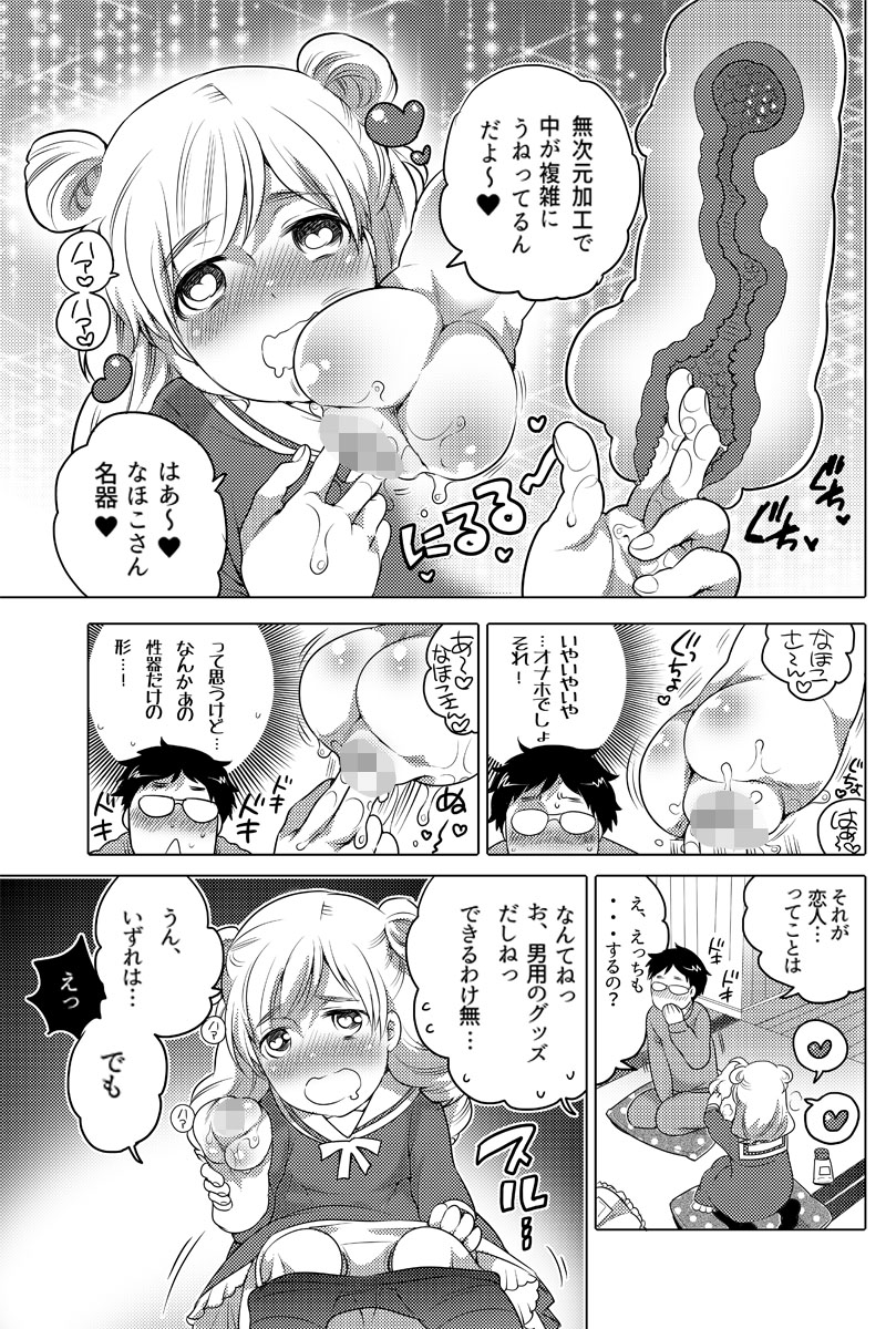 [命わずか] オナホ漫画①