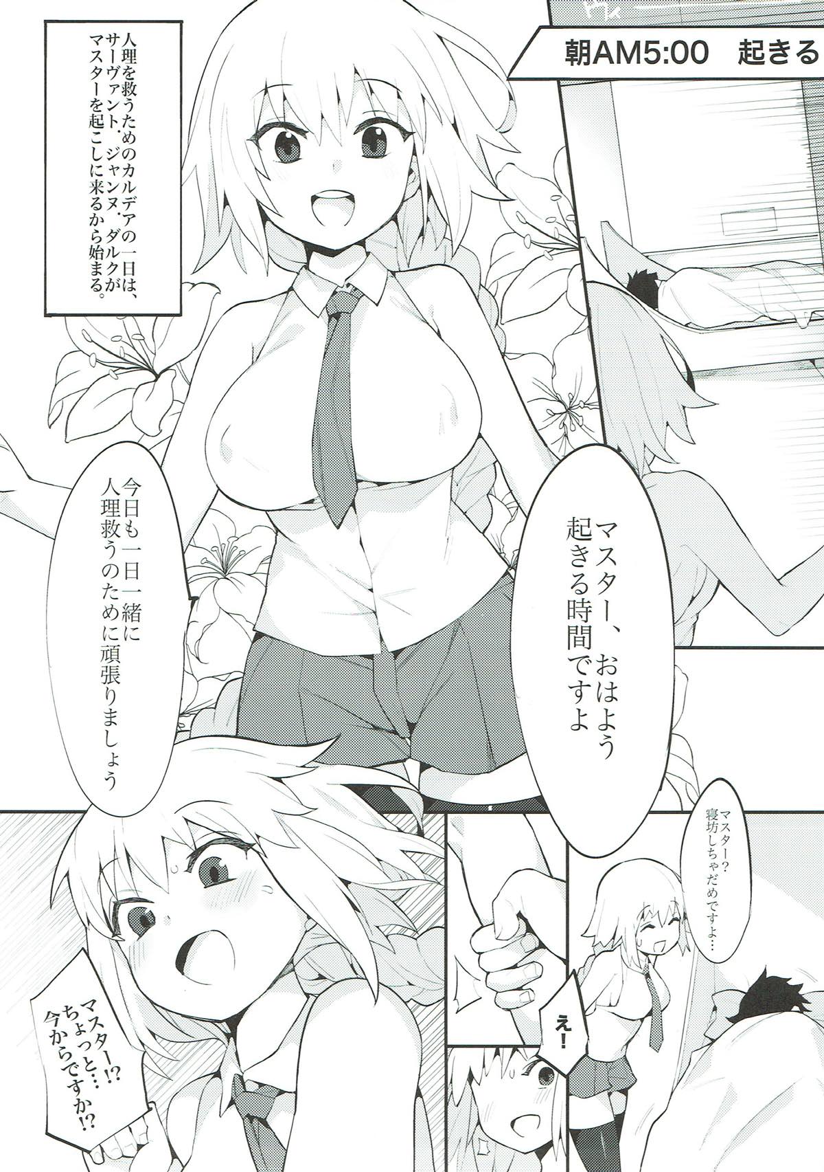 (C93) [兔子老大 (半里バード9)] カルデア式セイヨク処理システム 〜後輩と聖女たちの場合〜 (Fate/Grand Order)