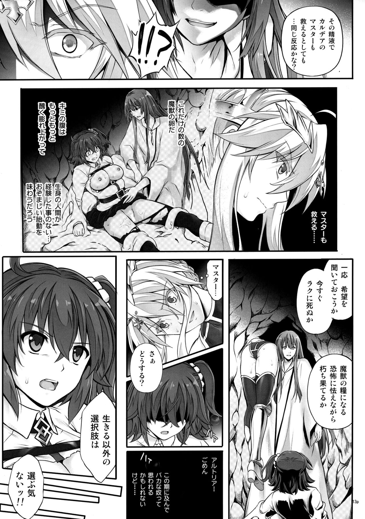 (C93) [サイクロン (和泉、れいぜい)] T-31 DoDo (Fate/Grand Order)