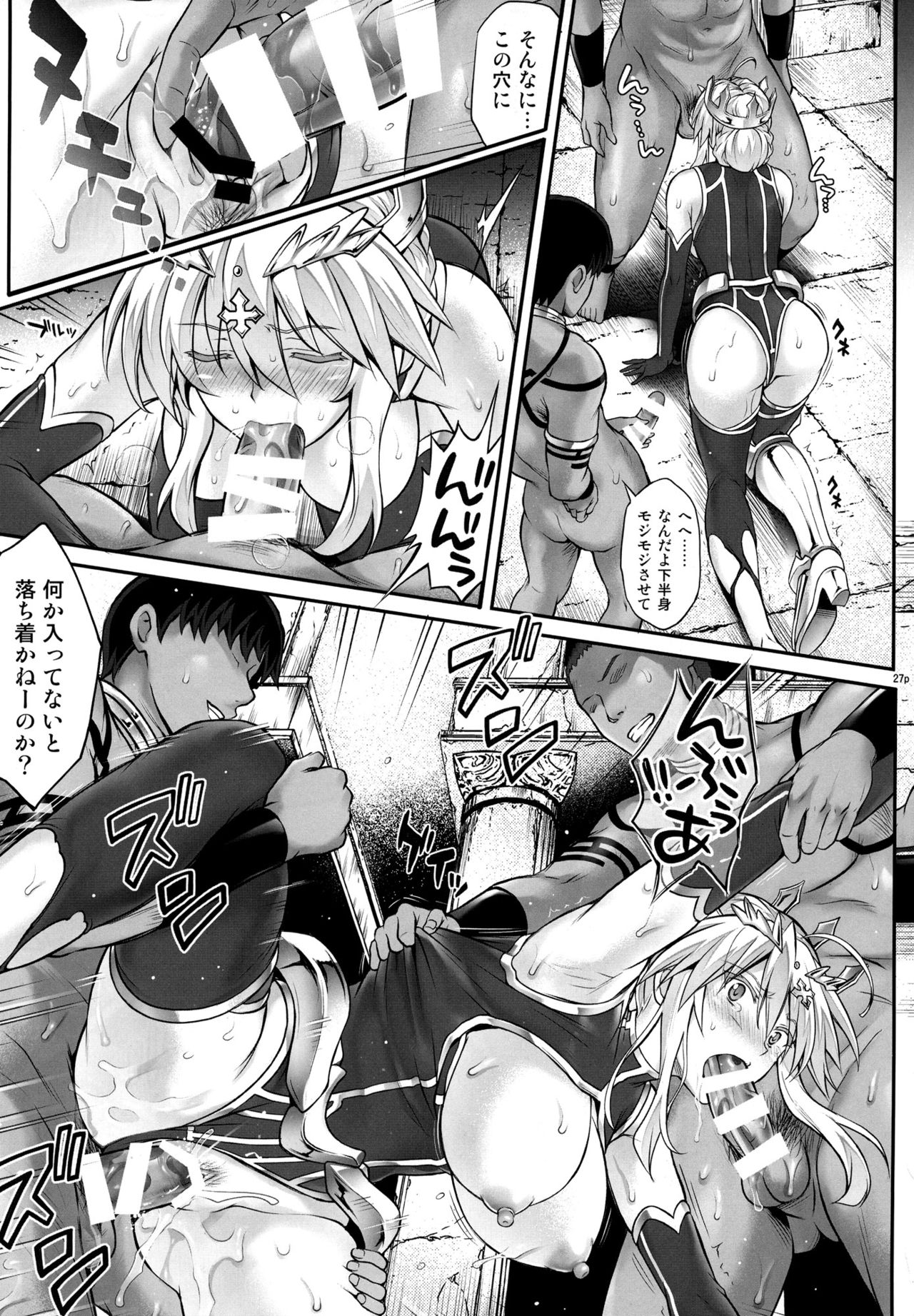 (C93) [サイクロン (和泉、れいぜい)] T-31 DoDo (Fate/Grand Order)