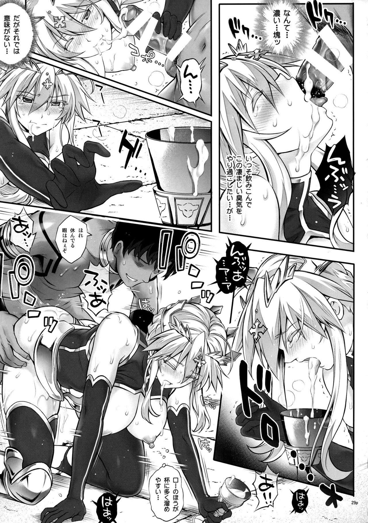 (C93) [サイクロン (和泉、れいぜい)] T-31 DoDo (Fate/Grand Order)