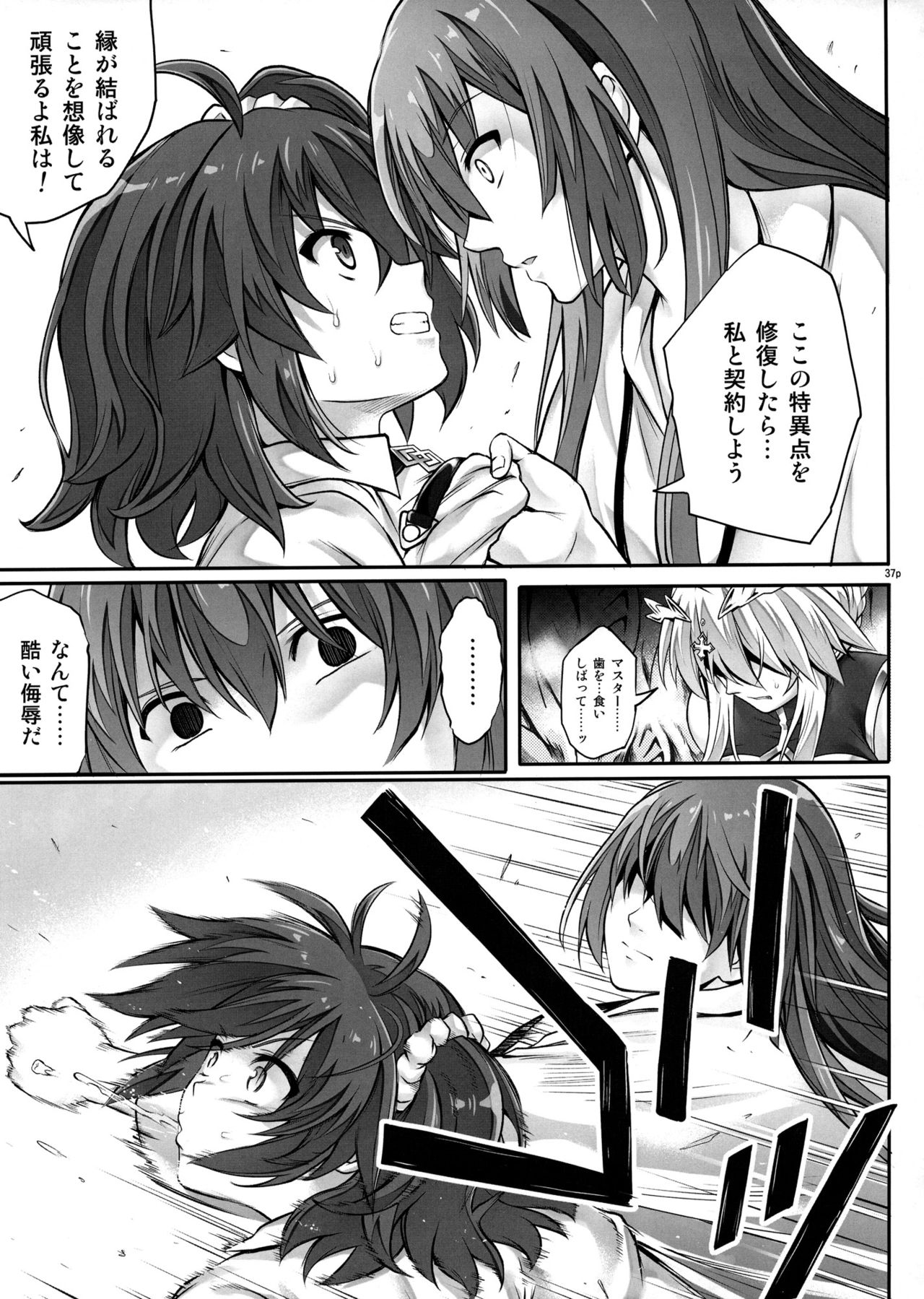 (C93) [サイクロン (和泉、れいぜい)] T-31 DoDo (Fate/Grand Order)