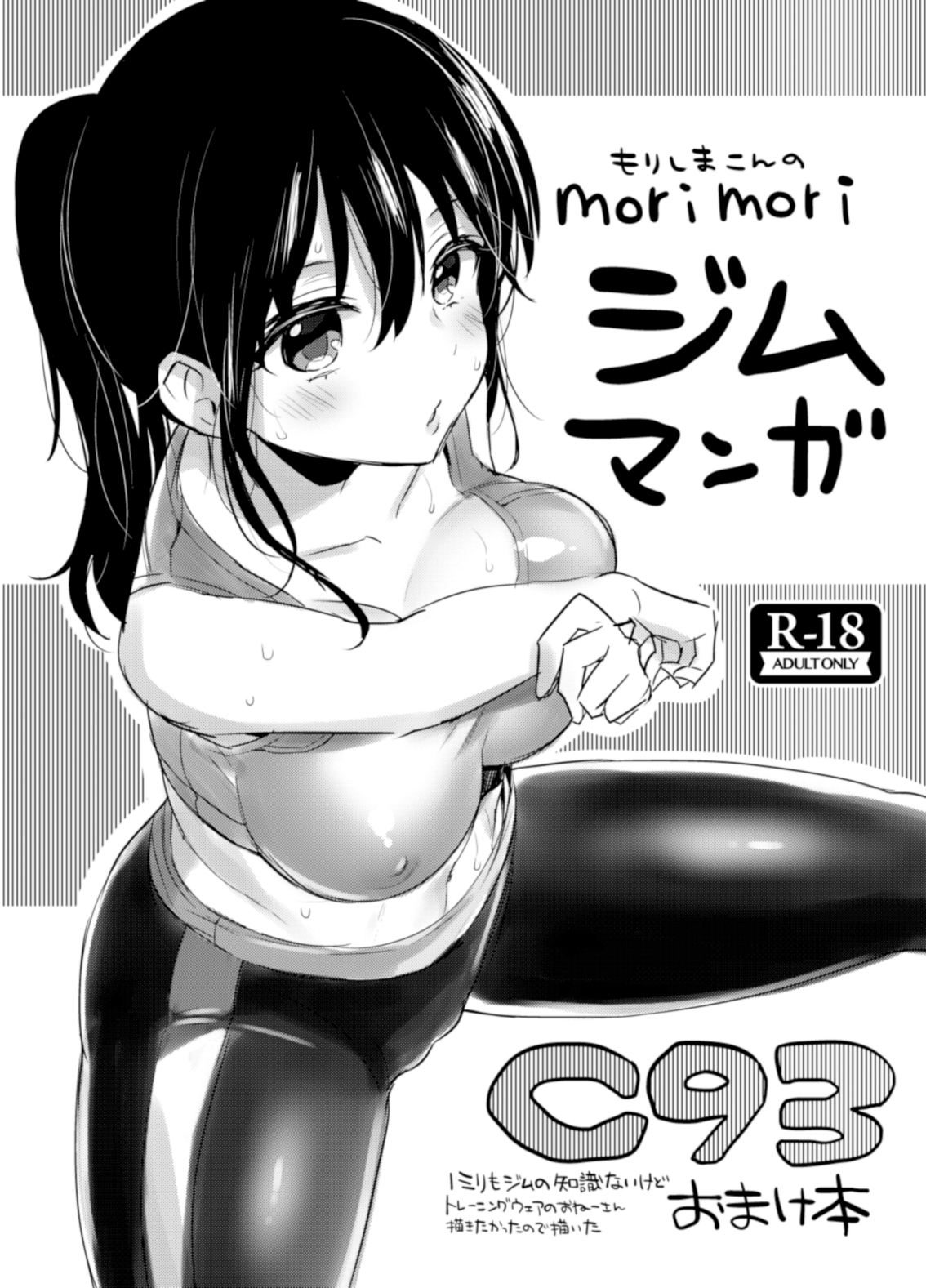 [紺色ドロップス (森島コン)] C93おまけ本 [中国翻訳] [DL版]