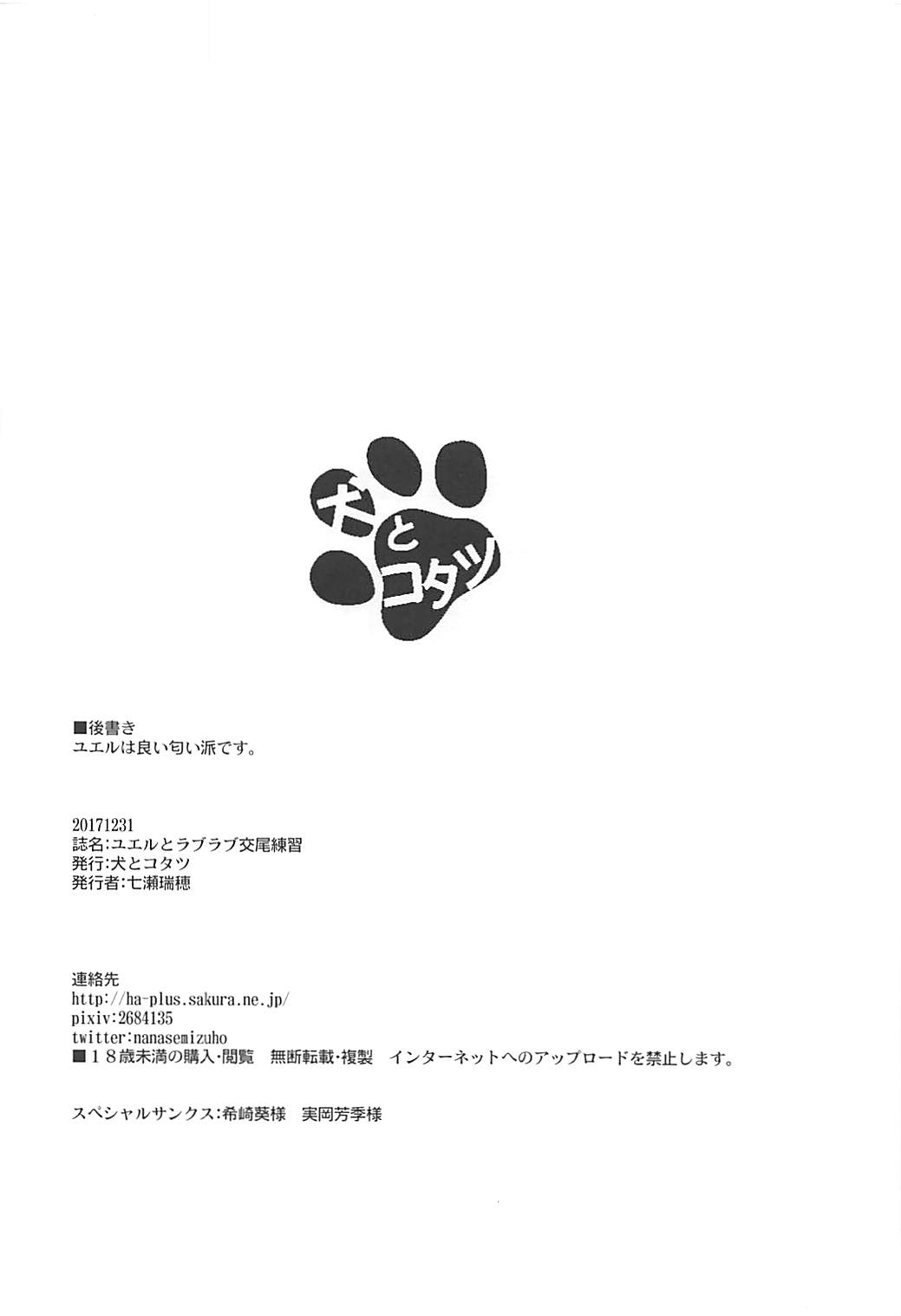 (C93) [犬とコタツ (七瀬瑞穂)] ユエルとドキドキ交尾練習 (グランブルーファンタジー)