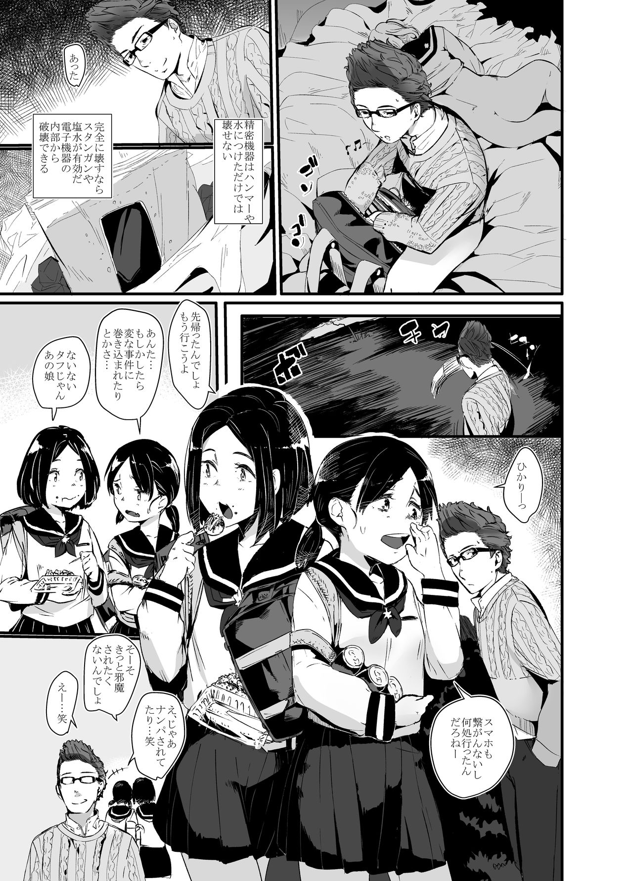 [紅鮭ソーラン (prhs)] 合理的な飼育の仕方～誘拐編～ [DL版]