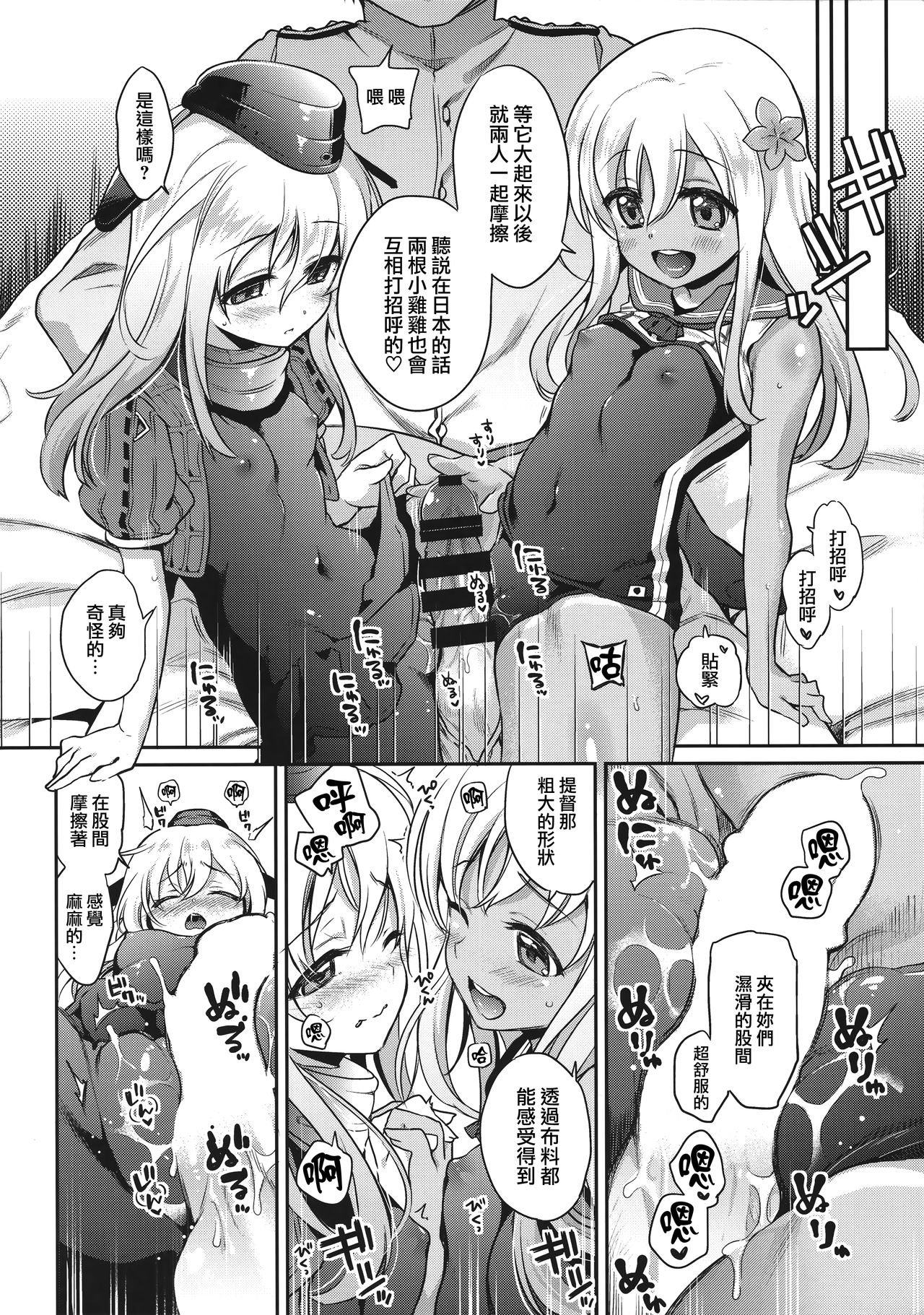 (C90) [K+W (ささちん)] ろーちゃんがゆーにおしえてあげるですって! (艦隊これくしょん -艦これ-) [中国翻訳]