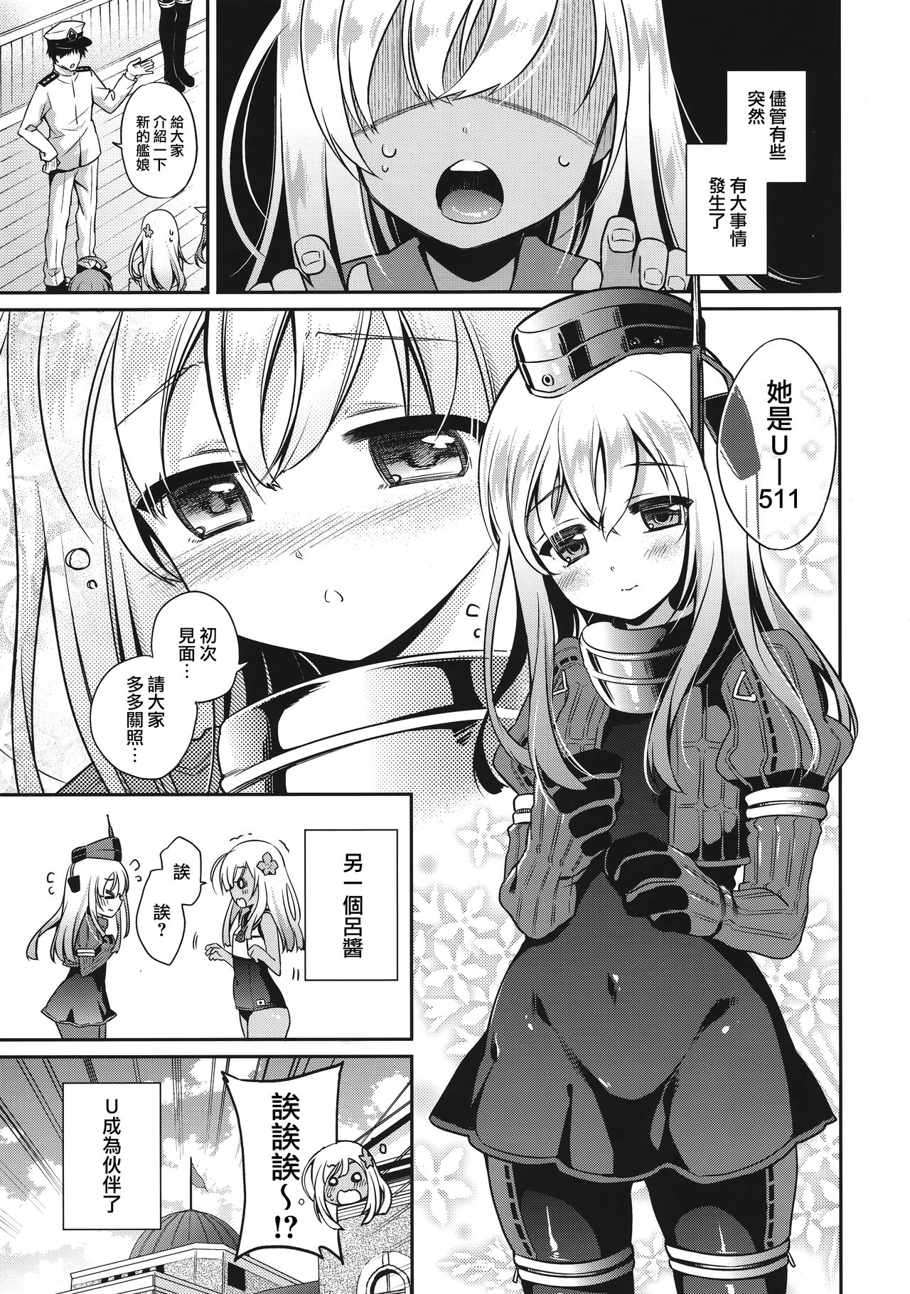 (C90) [K+W (ささちん)] ろーちゃんがゆーにおしえてあげるですって! (艦隊これくしょん -艦これ-) [中国翻訳]